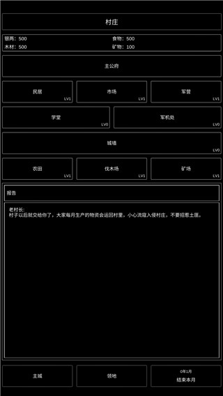 三国最强村长官方最新版