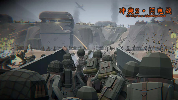 冲突2闪电战最新版