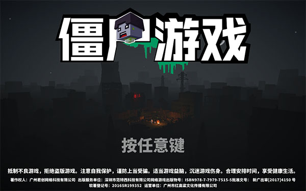 僵尸游戏官方版