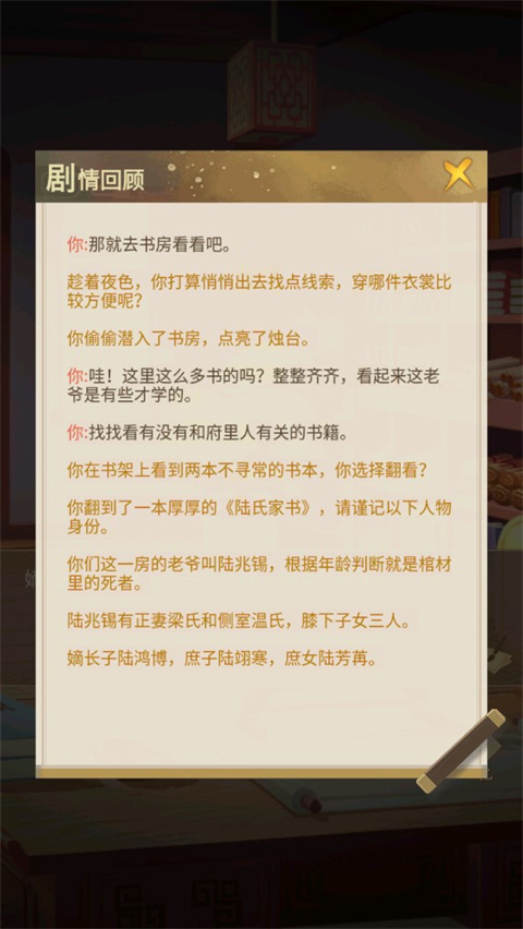 陆府探案游戏