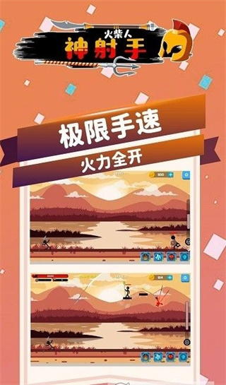 火箭人神射手最新版