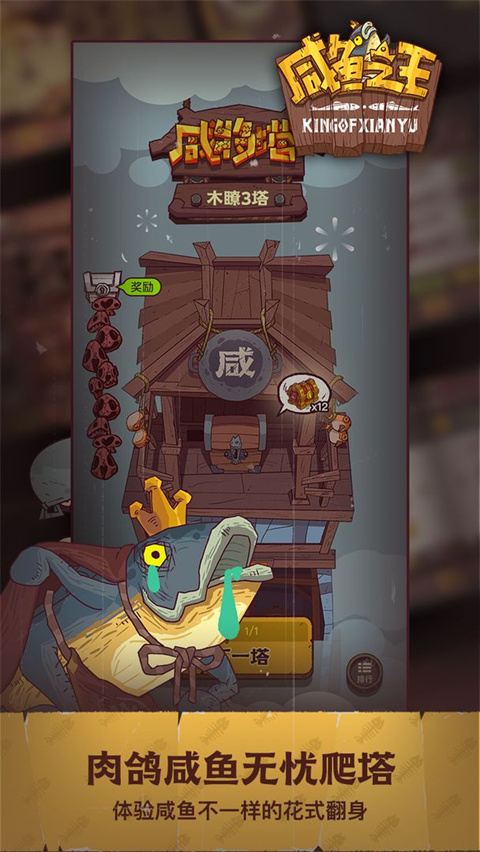 咸鱼之王官方正版2024最新版