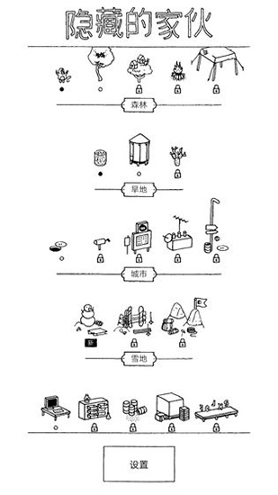 隐藏的家伙中文版