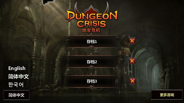 地牢危机最新版(D Crisis)