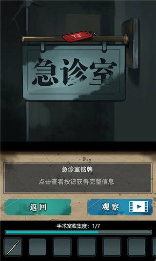 诡秘医院手游官方版