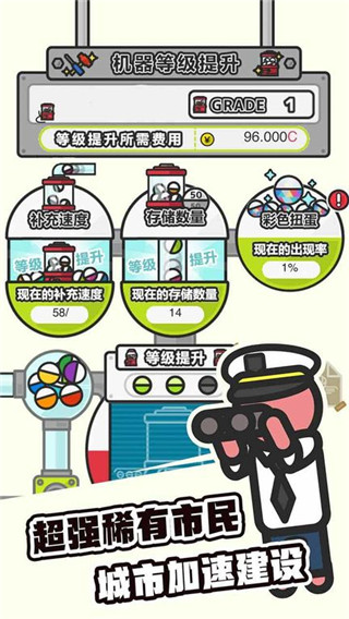 扭蛋城市官方版