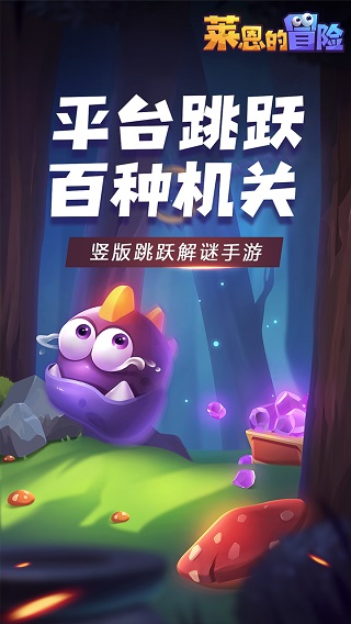 莱恩的冒险官方版
