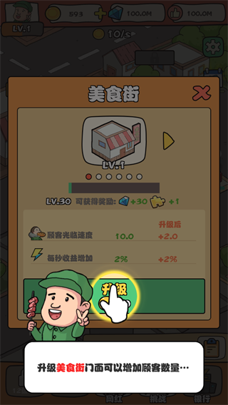 网红小吃街官方版