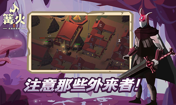 篝火2未知海岸手机版最新版(TheBonfire2)