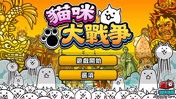 猫咪大战争内置功能菜单最新版