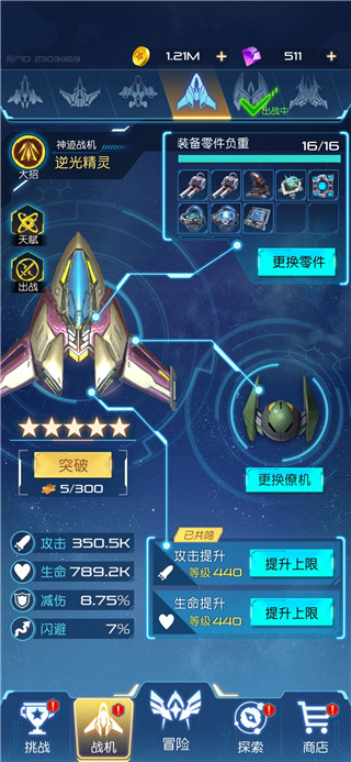 逆空使命手游最新版