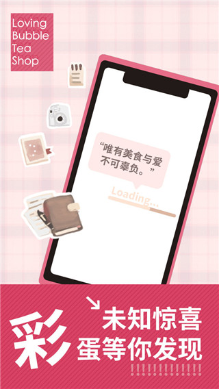 恋恋奶茶小铺官方正版