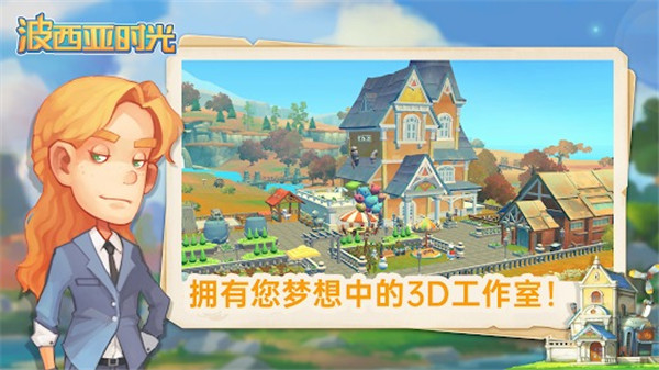 波西亚时光手游官方正版