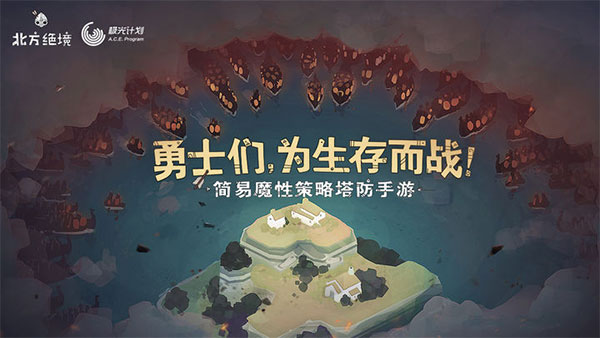 绝境北方手游中文版