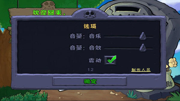 植物大战僵尸1破解版