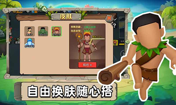 原始小人族最新版