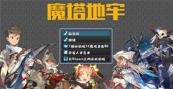 魔塔地牢最新版