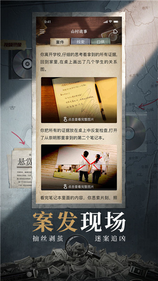 赏金侦探手游最新版