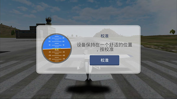 军机飞行模拟器最新版(Avion Flight Simulator)