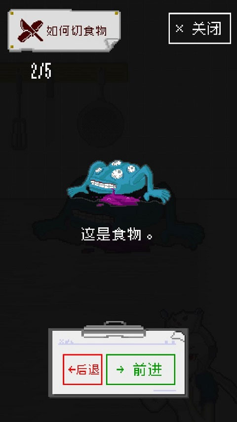 末日餐厅游戏