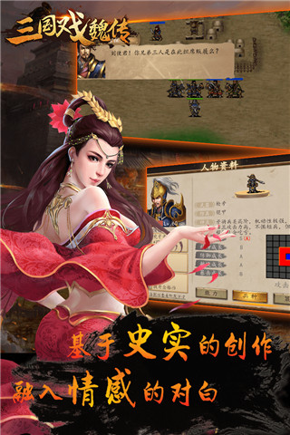 三国戏魏传官方版