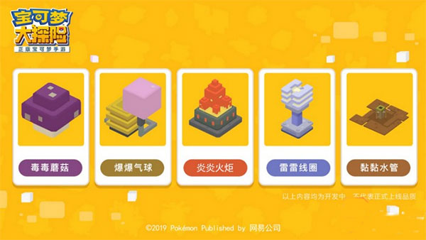 宝可梦大探险腾讯版