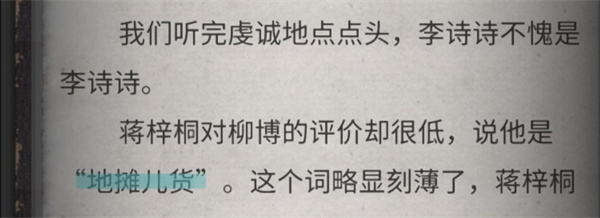流言侦探手机版