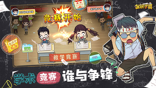 全民学霸破解版不减反增最新版