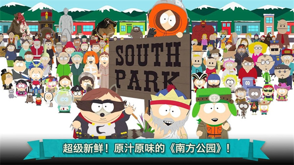 南方公园手机毁灭者官方正版(South Park)