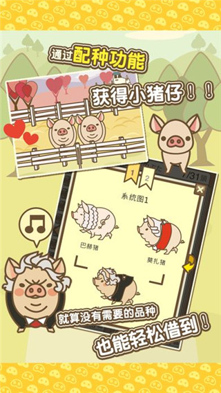 养猪场mix最新版