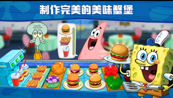 海绵宝宝餐厅模拟器最新版本