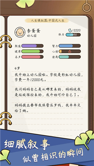 人生模拟器中国式人生2023最新版