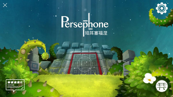 不朽的女人汉化版(Persephone)