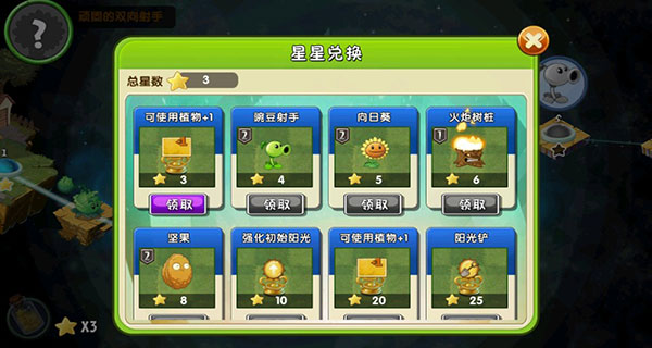植物大战僵尸2十周年版本
