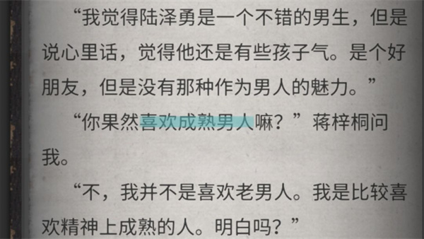 流言侦探手机版