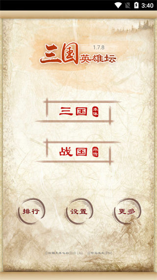 三国英雄坛2023最新版