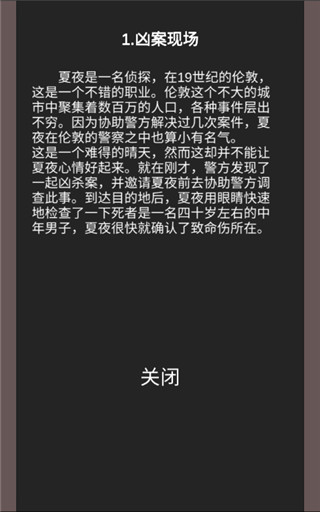 暗夜侦探游戏