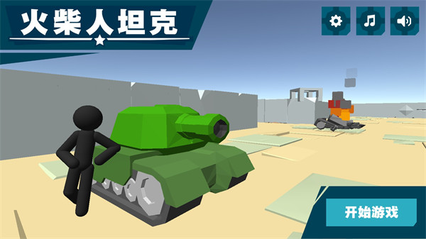 火柴人坦克(Stick Tank)手游