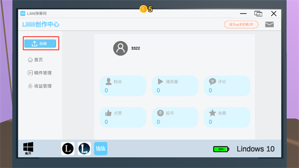 Up主模拟器最新版