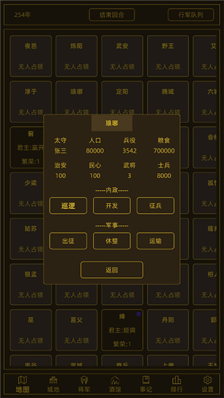 领国战争官方版