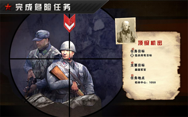 火线指令战柏林官方版