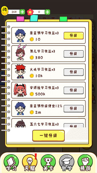 最强班级金币不减反增版