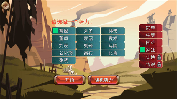 墨色三国志官方版