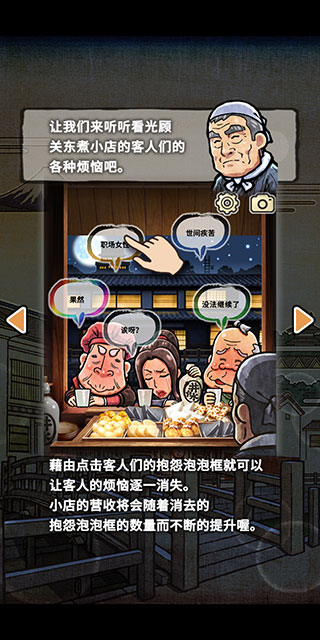 关东煮店人情故事2手机版