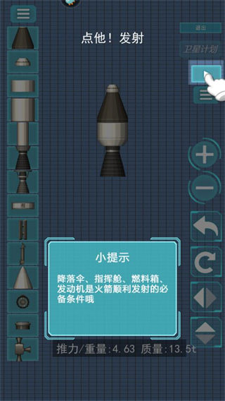 航天器模拟手游官方版