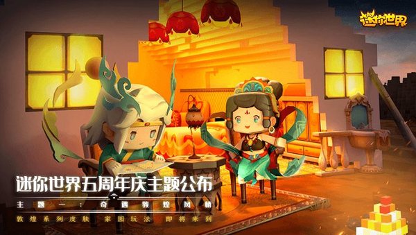 迷你世界0.53.0老版本