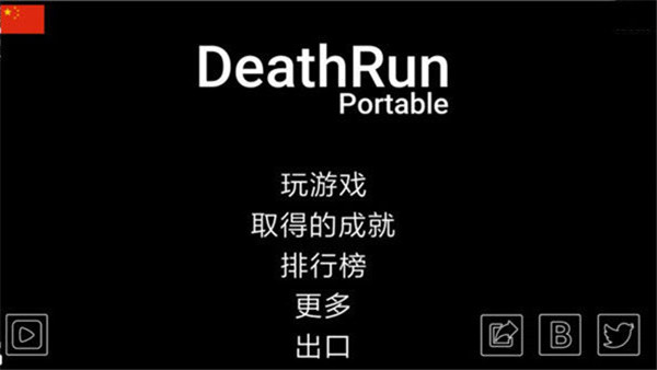 死亡奔跑最新版