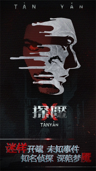 探魇手游官方版