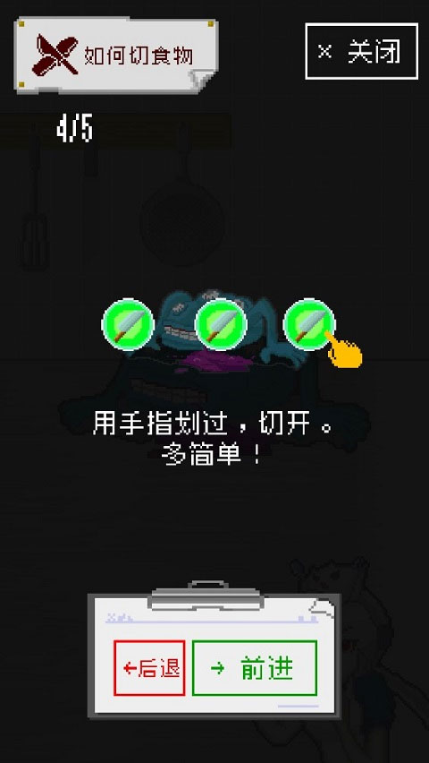 末日餐厅游戏