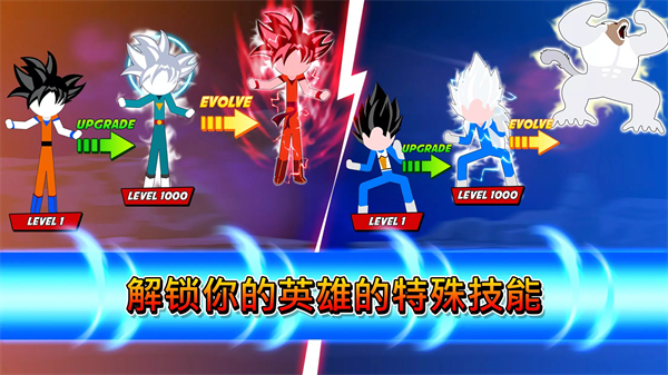 火柴人龙珠对决最新版